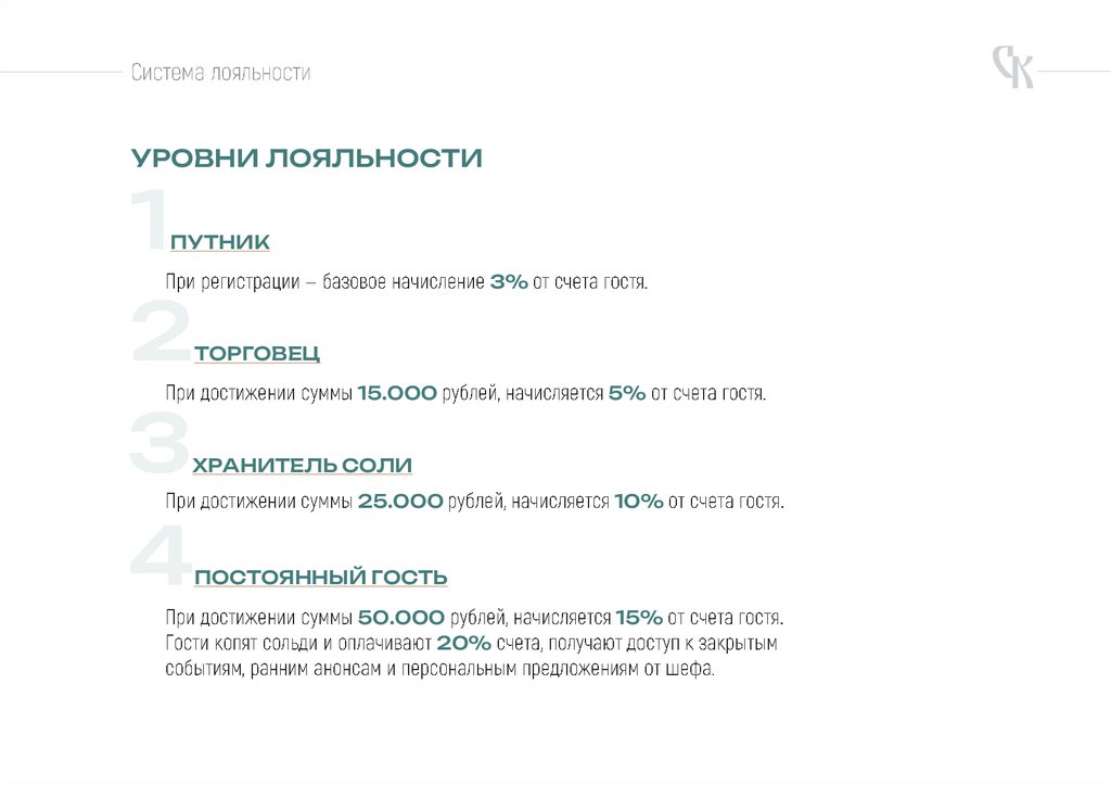 Система лояльности