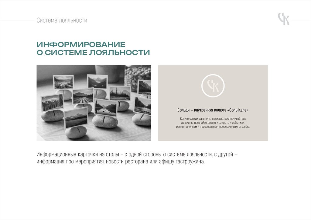 Система лояльности