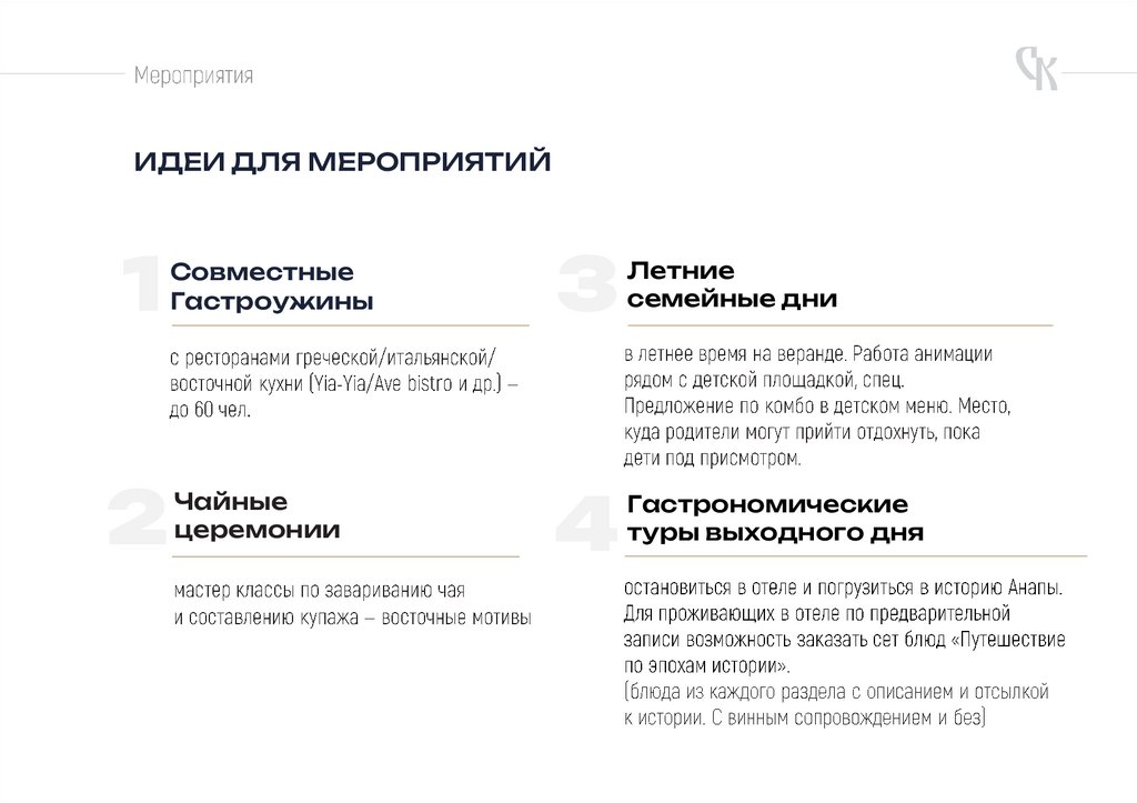 ИДЕИ ДЛЯ МЕРОПРИЯТИЙ