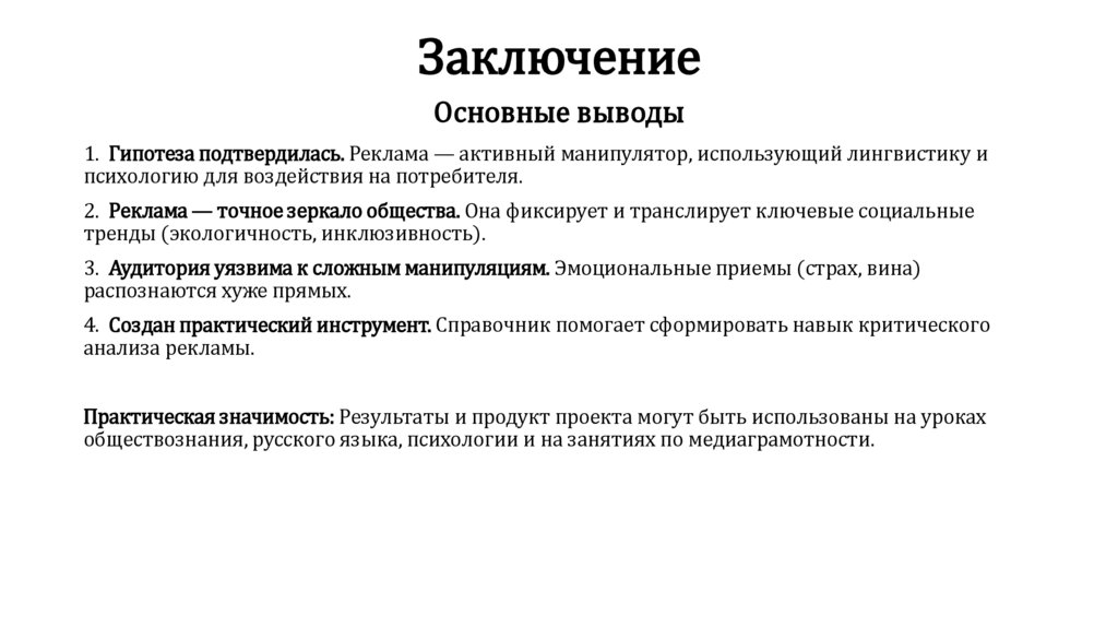 Заключение