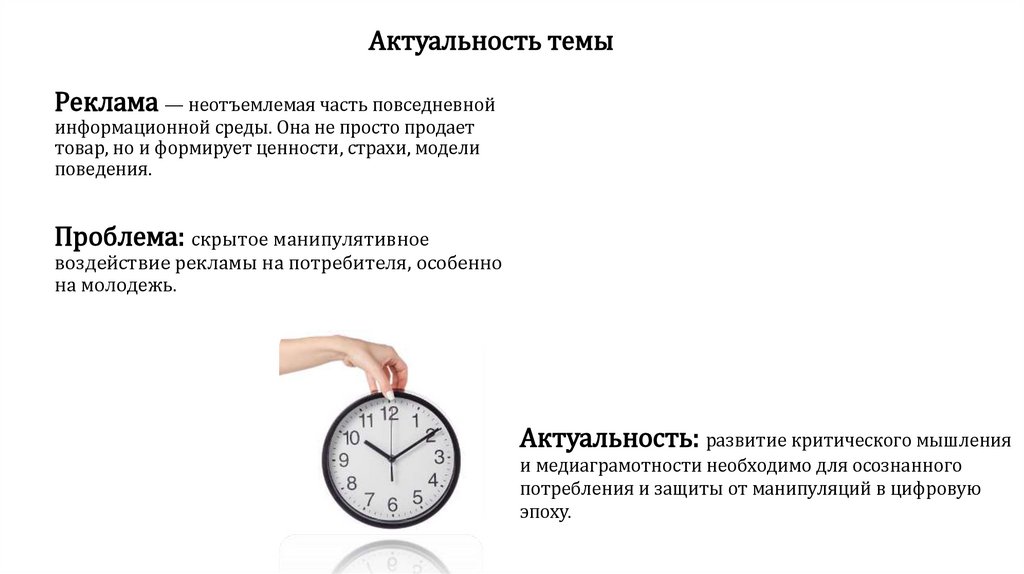 Актуальность темы