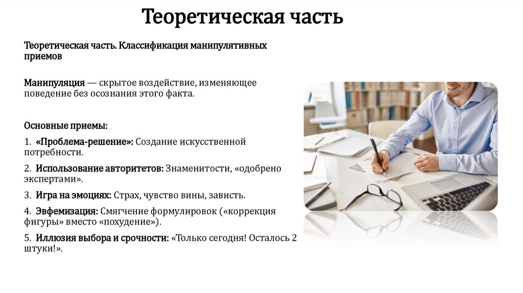 Теоретическая часть