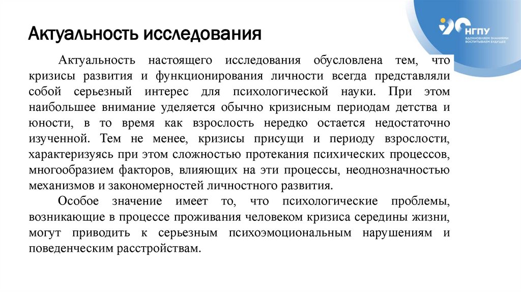 Актуальность исследования