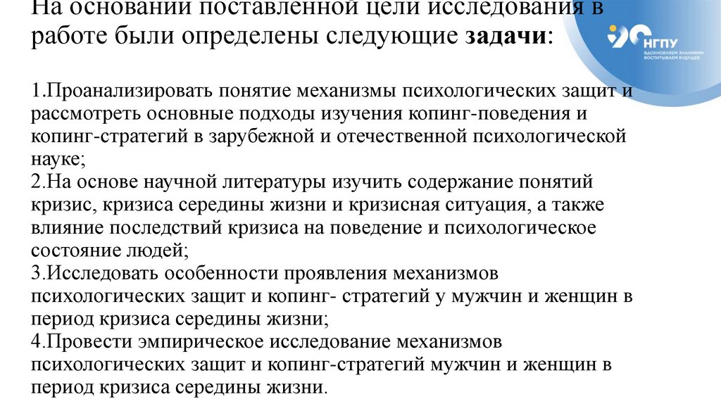 На основании поставленной цели исследования в работе были определены следующие задачи: 1.Проанализировать понятие механизмы