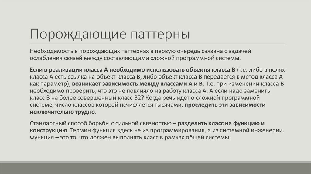 Порождающие паттерны