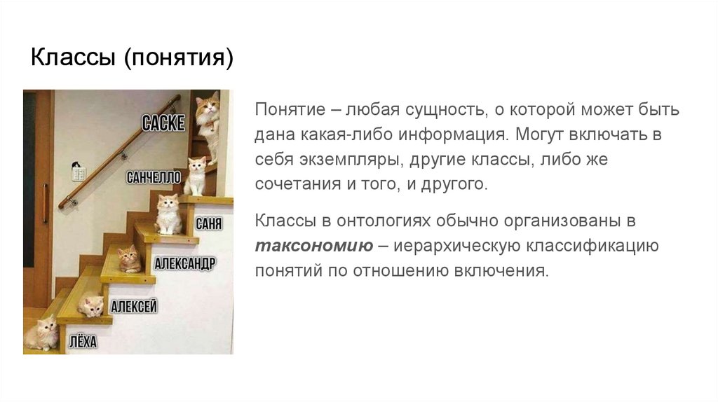 Классы (понятия)