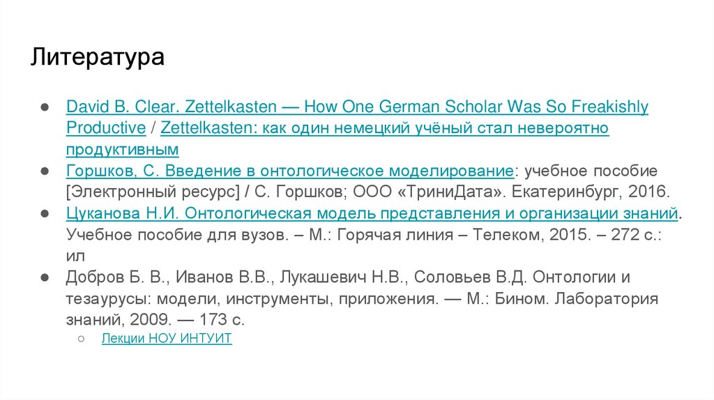 Литература