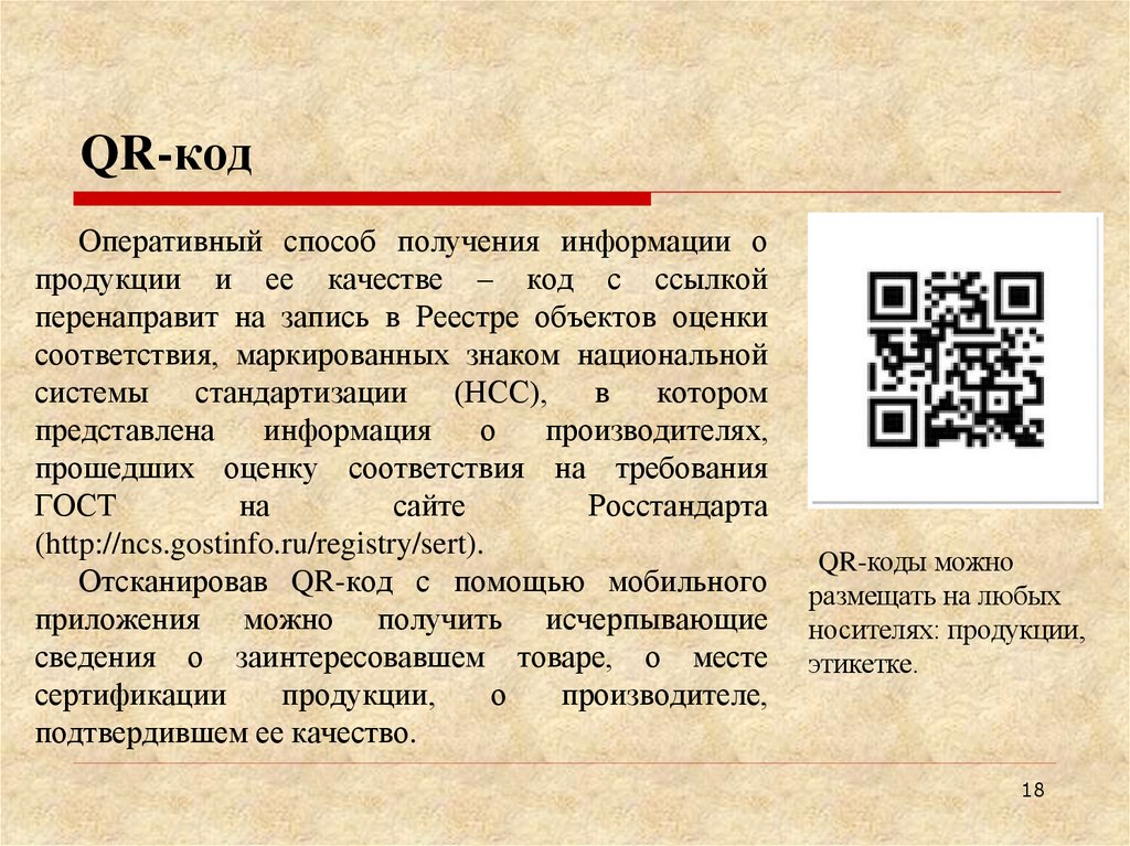 QR-код