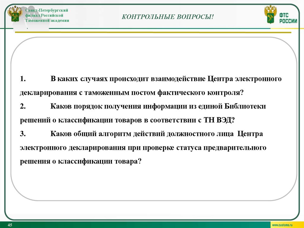 Контрольные вопросы!