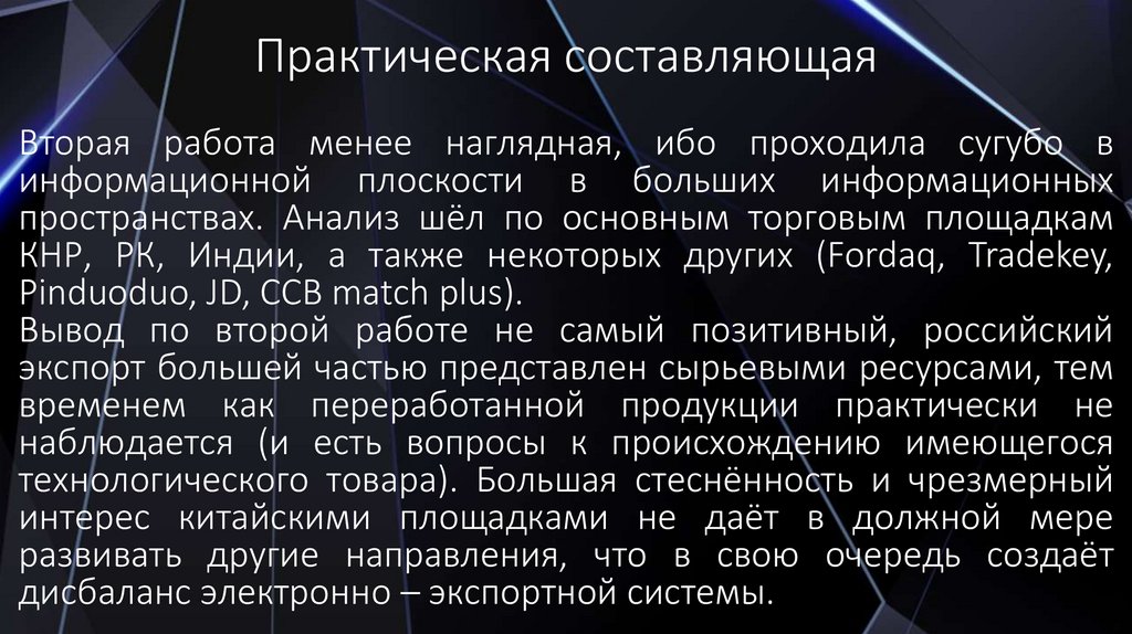 Практическая составляющая