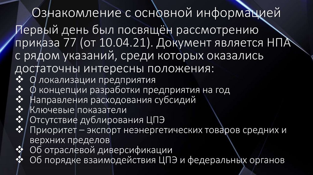 Ознакомление с основной информацией
