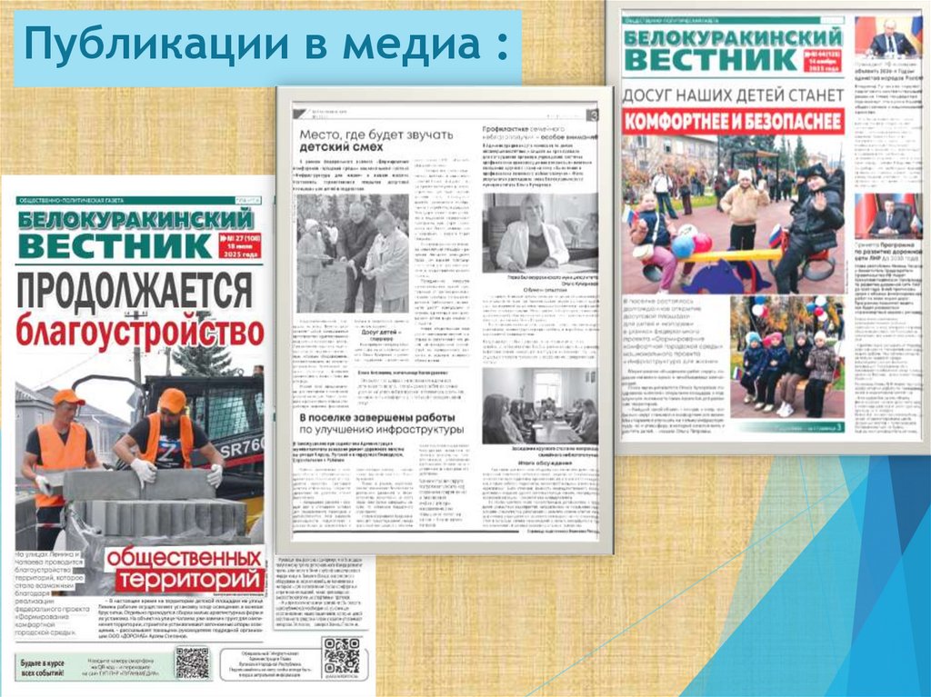 Публикации в медиа :