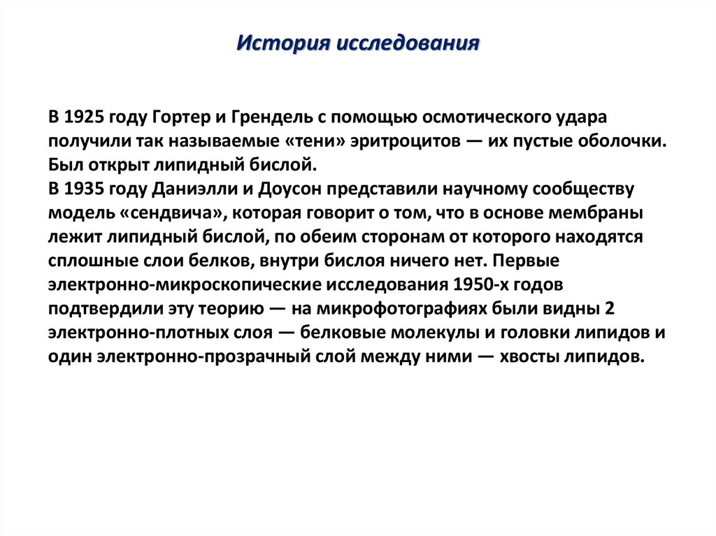 История исследования