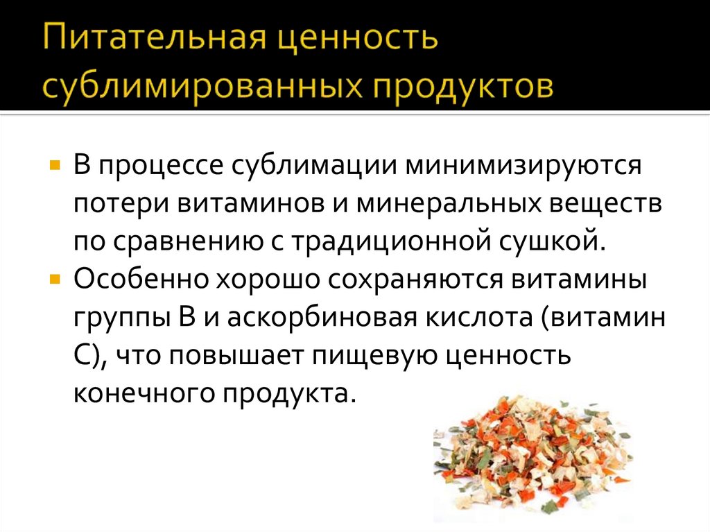 Питательная ценность сублимированных продуктов
