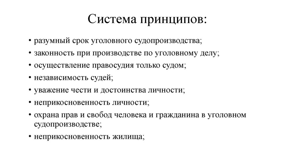 Система принципов: