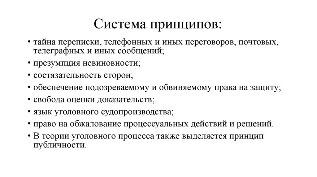 Система принципов: