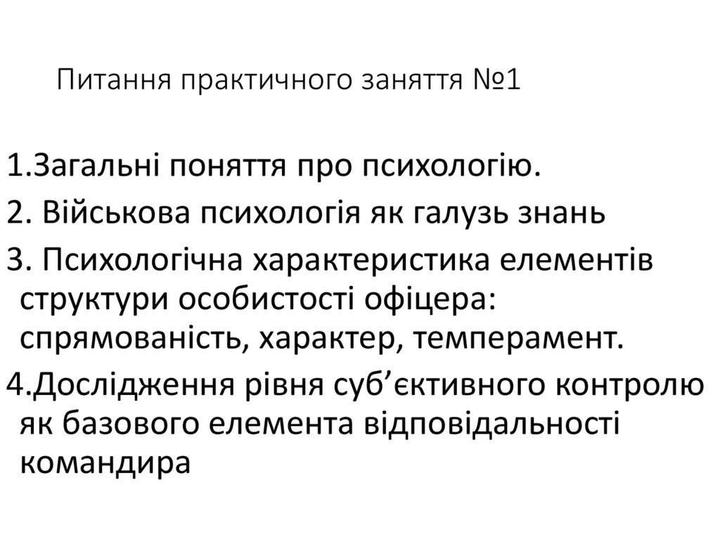 Питання практичного заняття №1