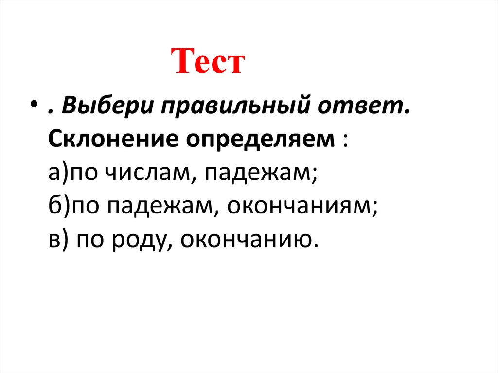 Тест