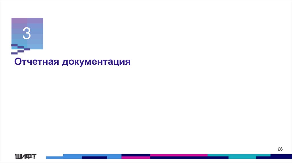 Отчетная документация