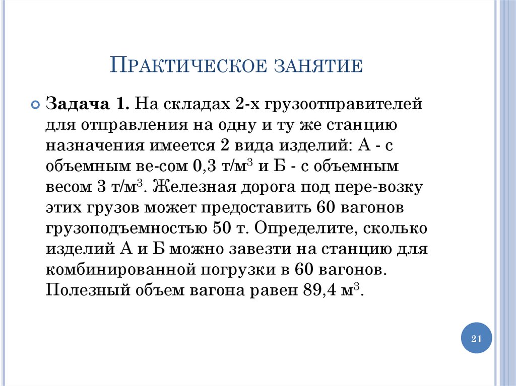 Практическое занятие