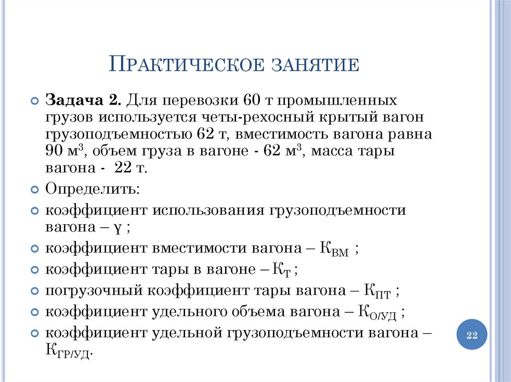 Практическое занятие