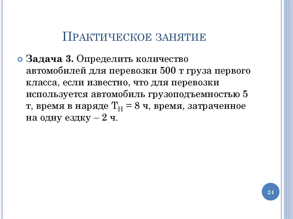 Практическое занятие