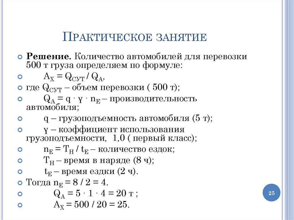 Практическое занятие