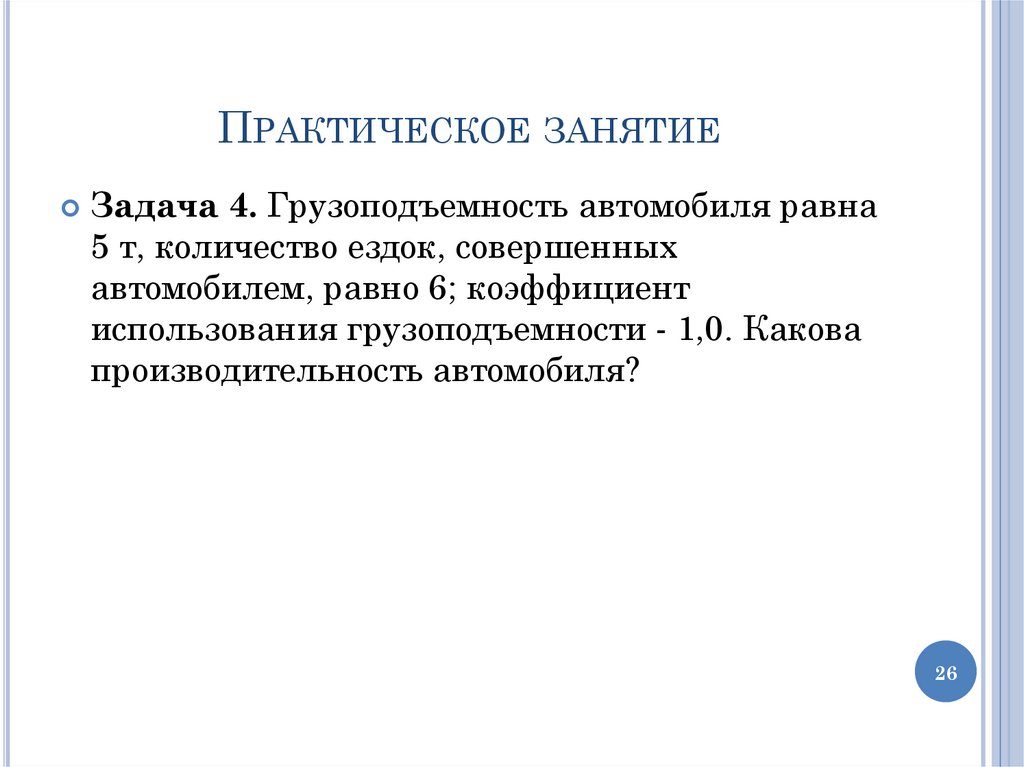 Практическое занятие