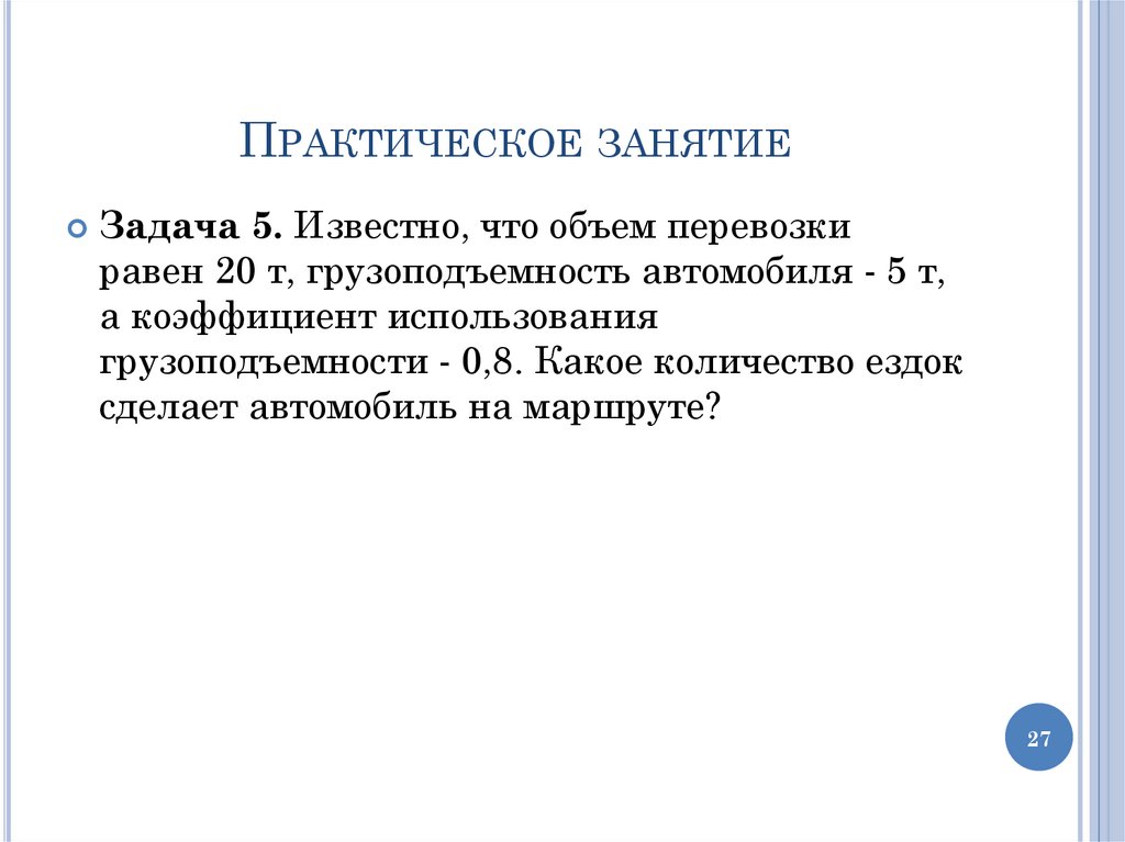 Практическое занятие