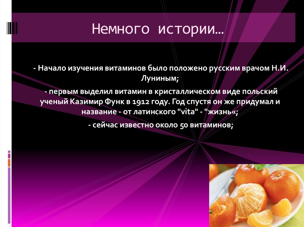 Немного истории…