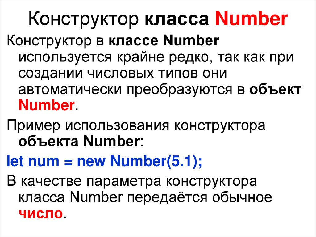 Конструктор класса Number