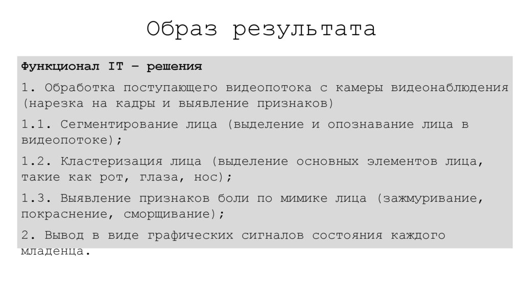 Образ результата