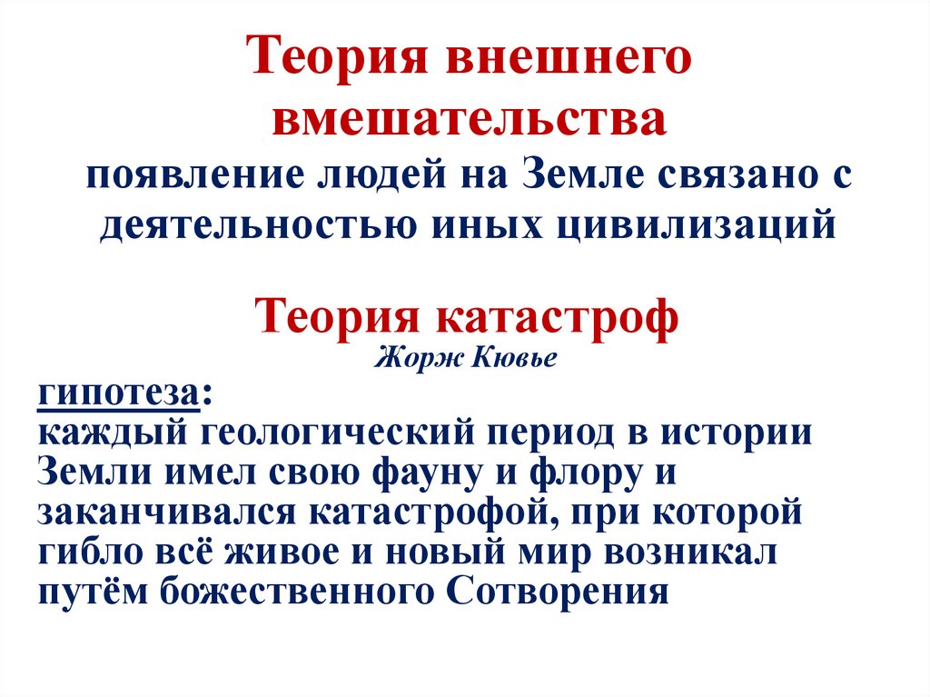 Теория внешнего вмешательства появление людей на Земле связано с деятельностью иных цивилизаций