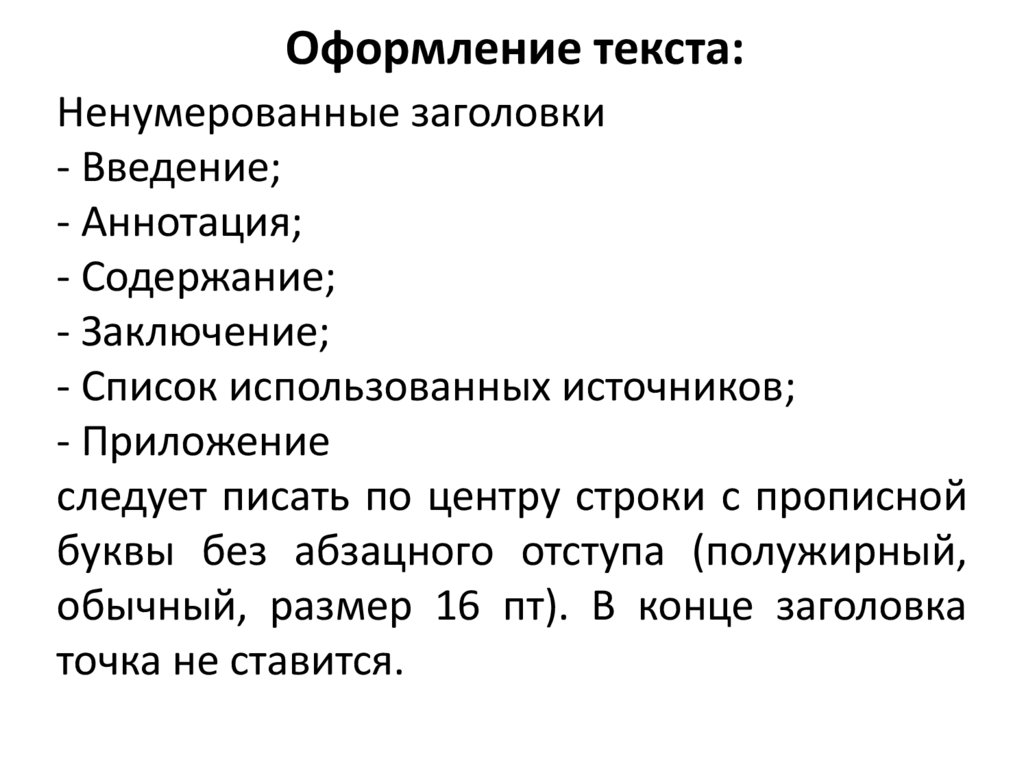 Оформление текста: