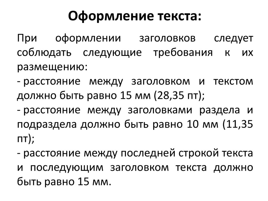 Оформление текста: