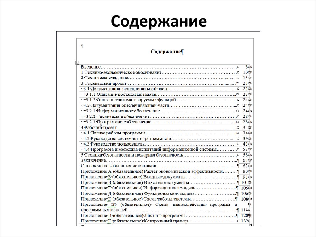 Содержание