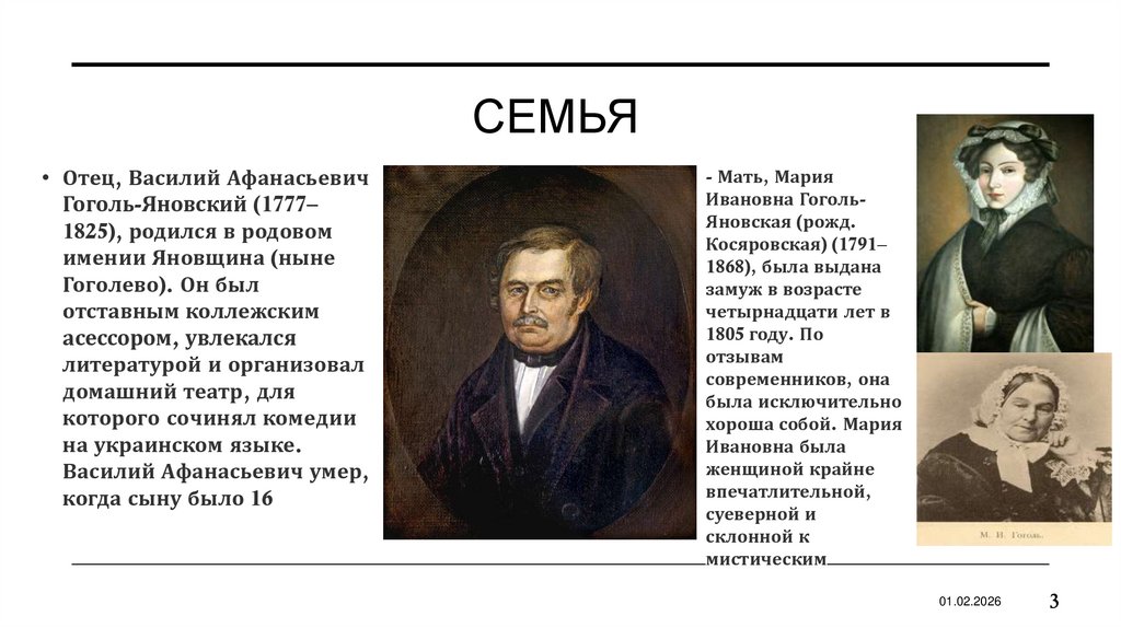 Семья