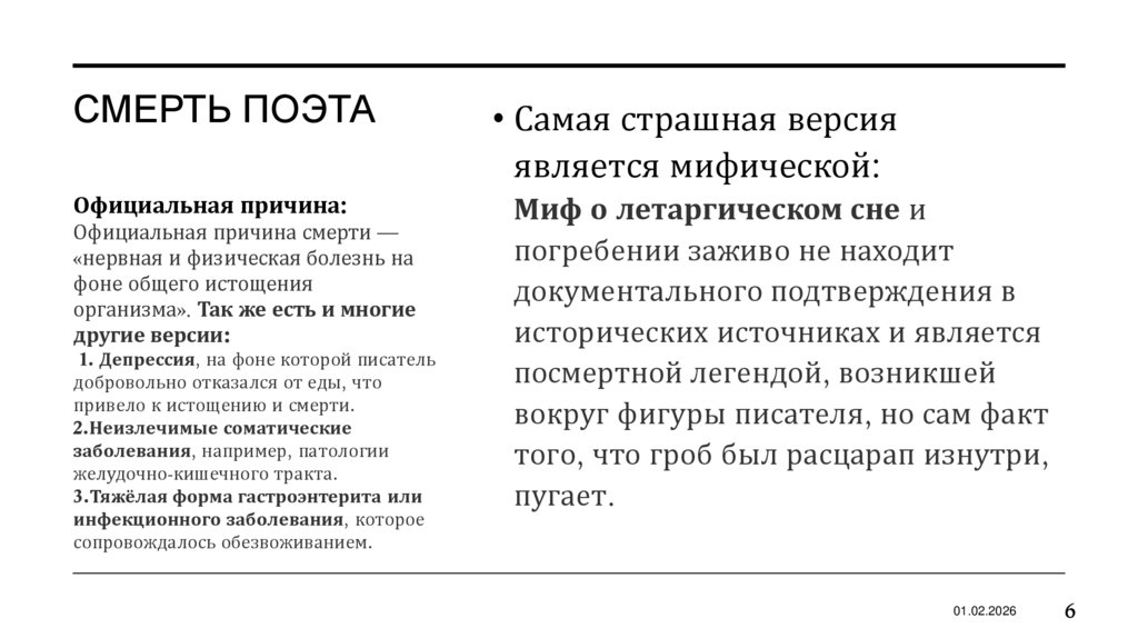 Смерть поэта