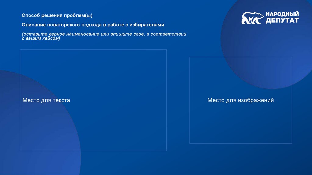 Место для текста