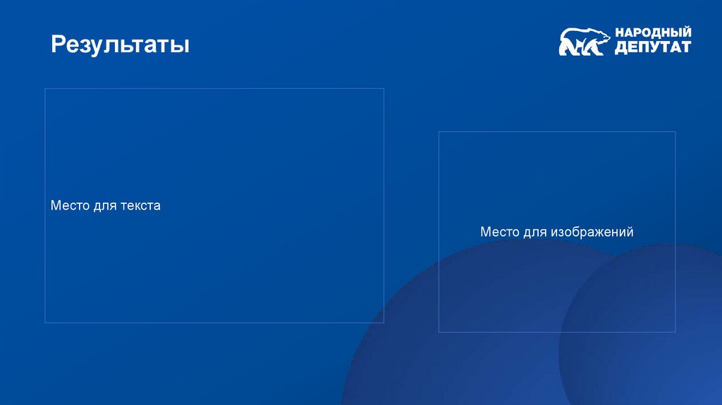 Место для текста