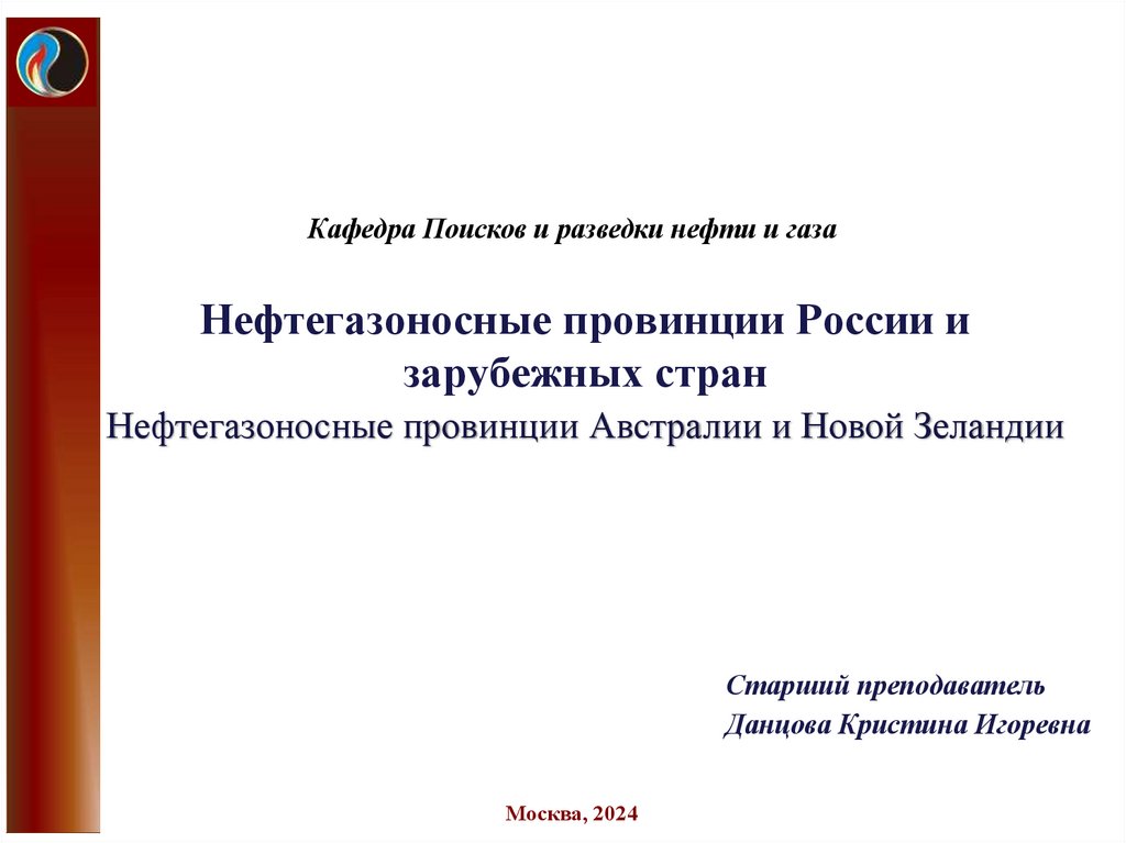 Тунгусская газоносная провинция. Тунгусская газоносная провинция