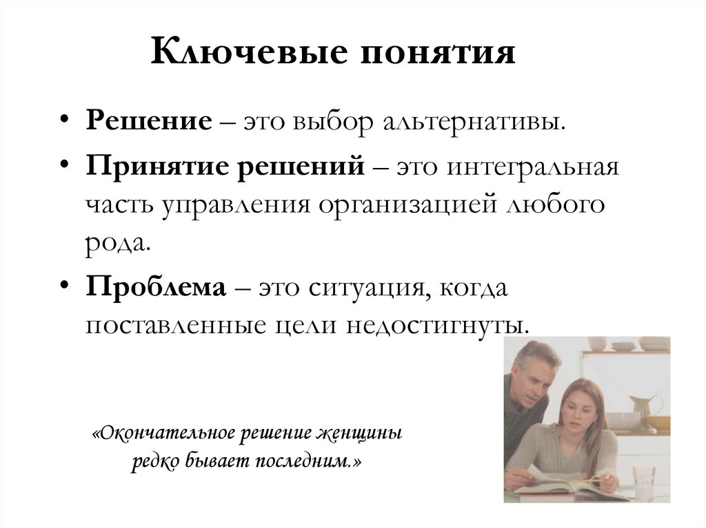 Ключевые понятия