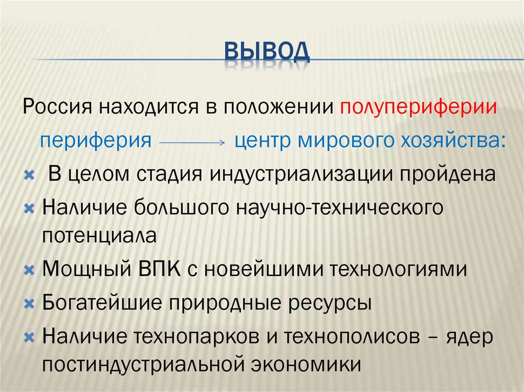 ВЫВОД