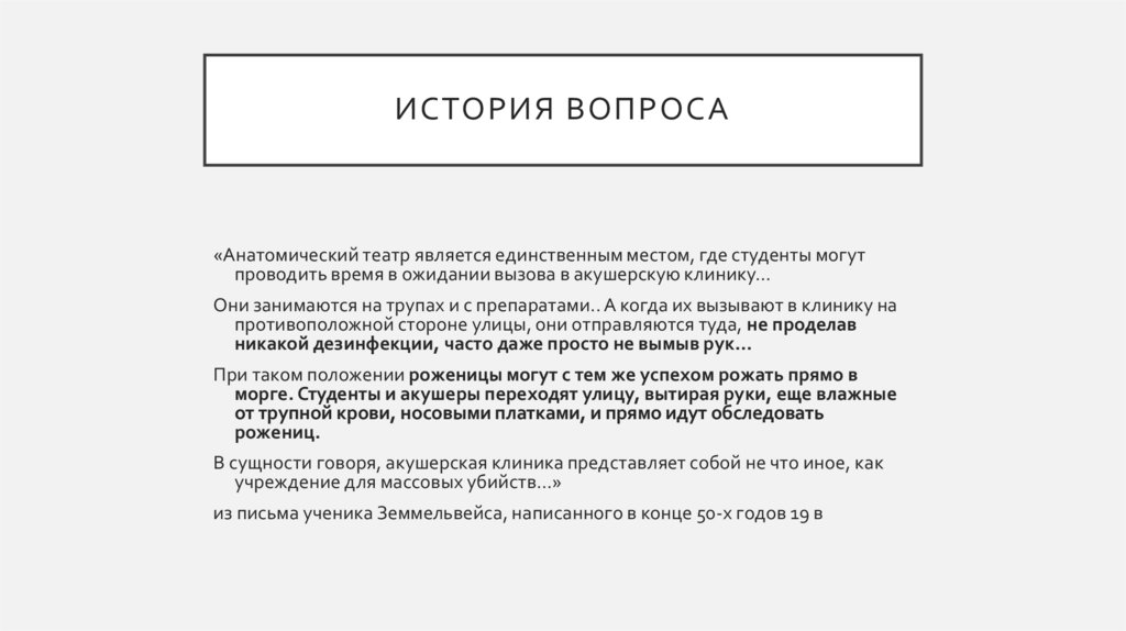 История вопроса