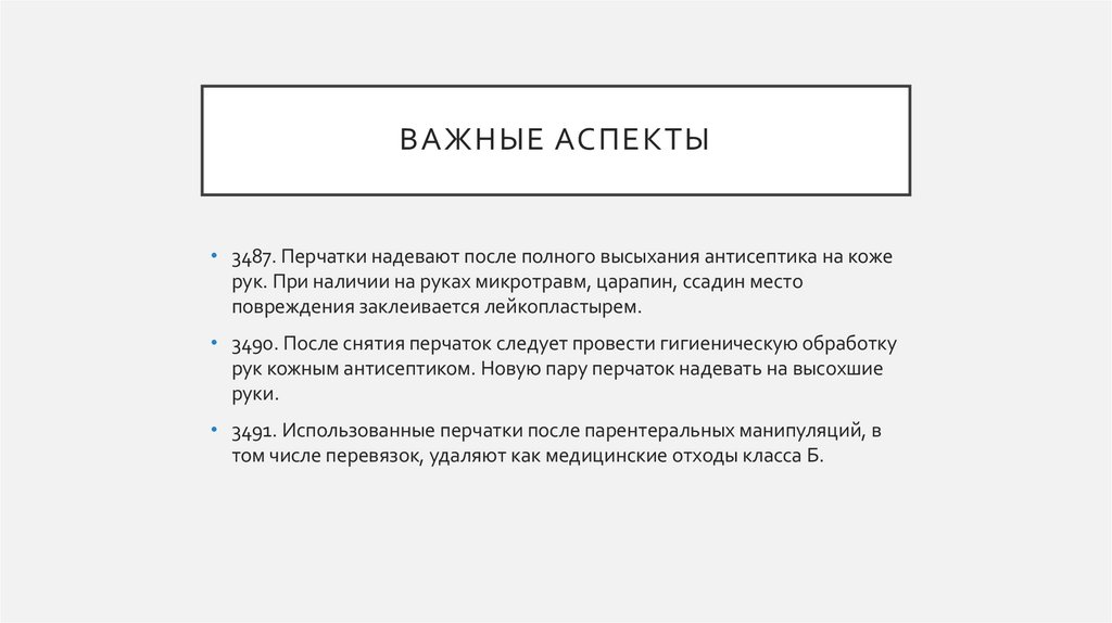 Важные аспекты