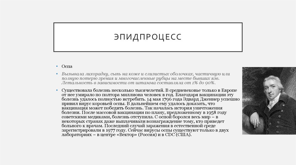 эпидпроцесс