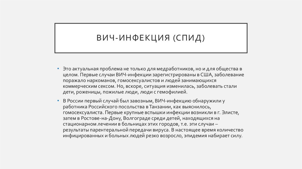 ВИЧ-инфекция (спид)