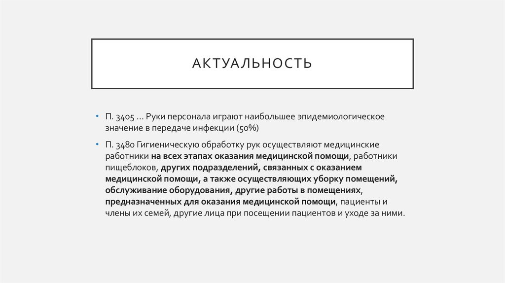 Актуальность