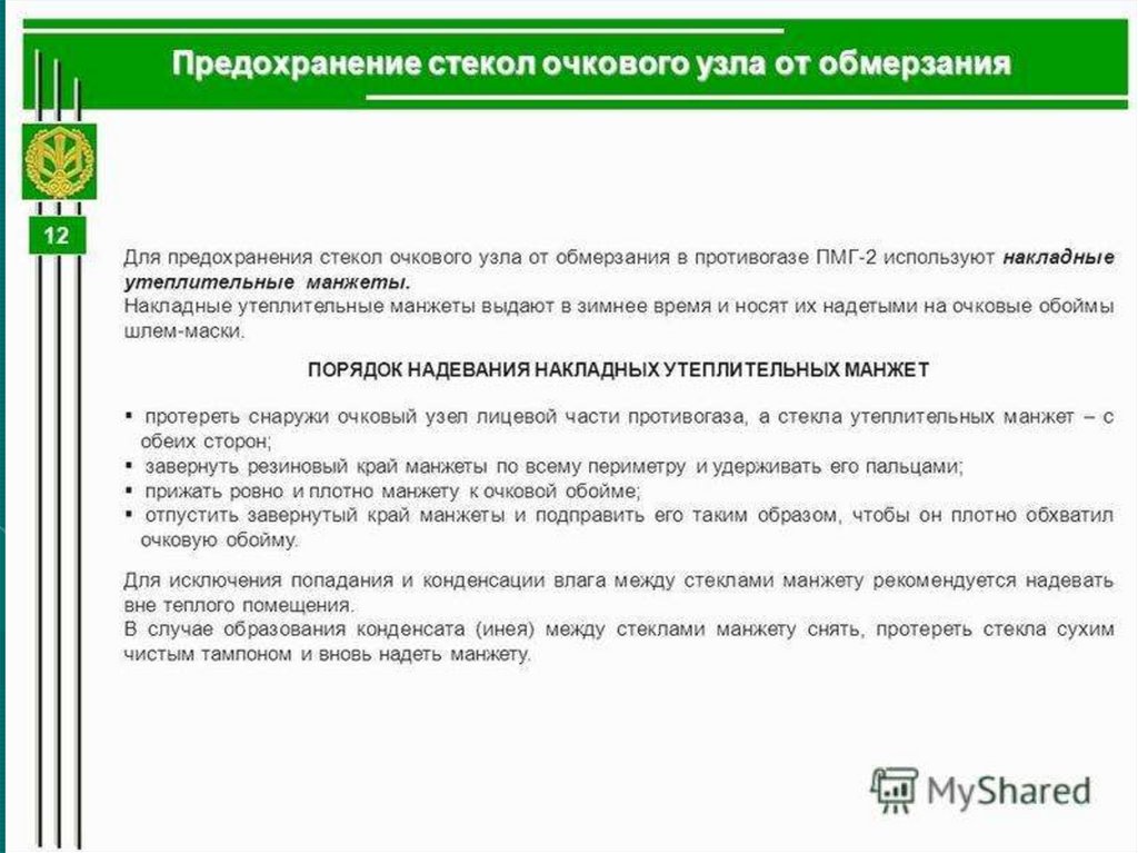 История противогаза