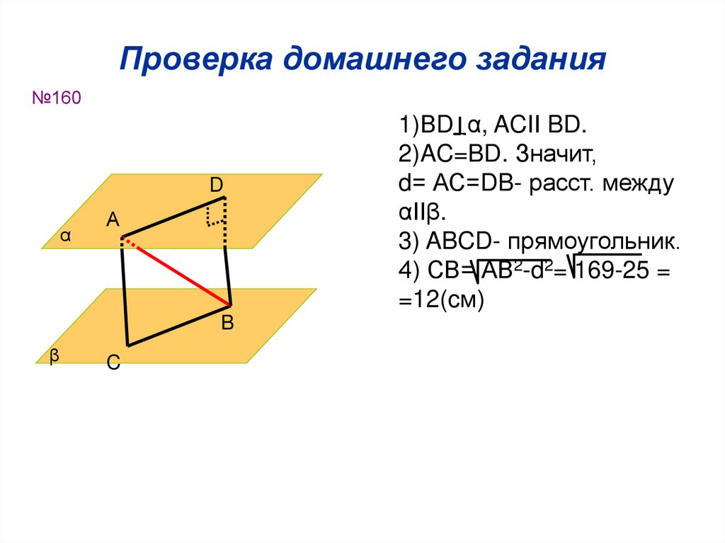 Проверка домашнего задания